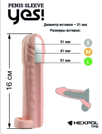 Насадка на пенис для увеличения Penis Sleeve с кольцом на мошонку